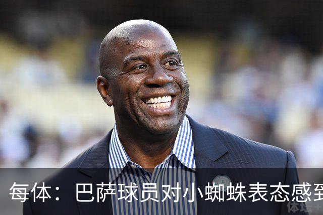 每体：巴萨球员对小蜘蛛表态感到高兴 俱乐部办公室也对此欢迎