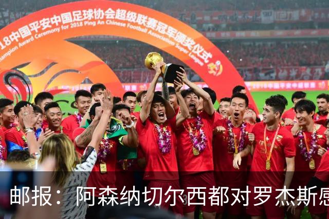 邮报：阿森纳切尔西都对罗杰斯感兴趣，维拉要价至少1亿镑